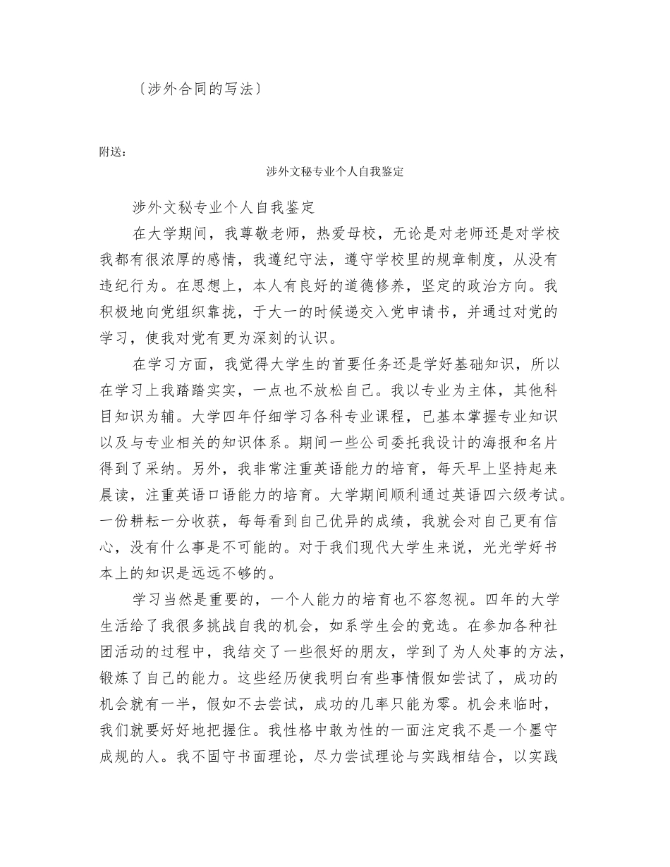 涉外合同的写法_第2页