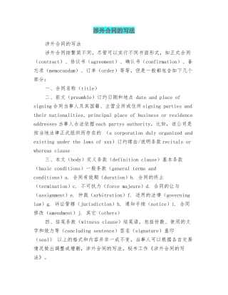 涉外合同的写法