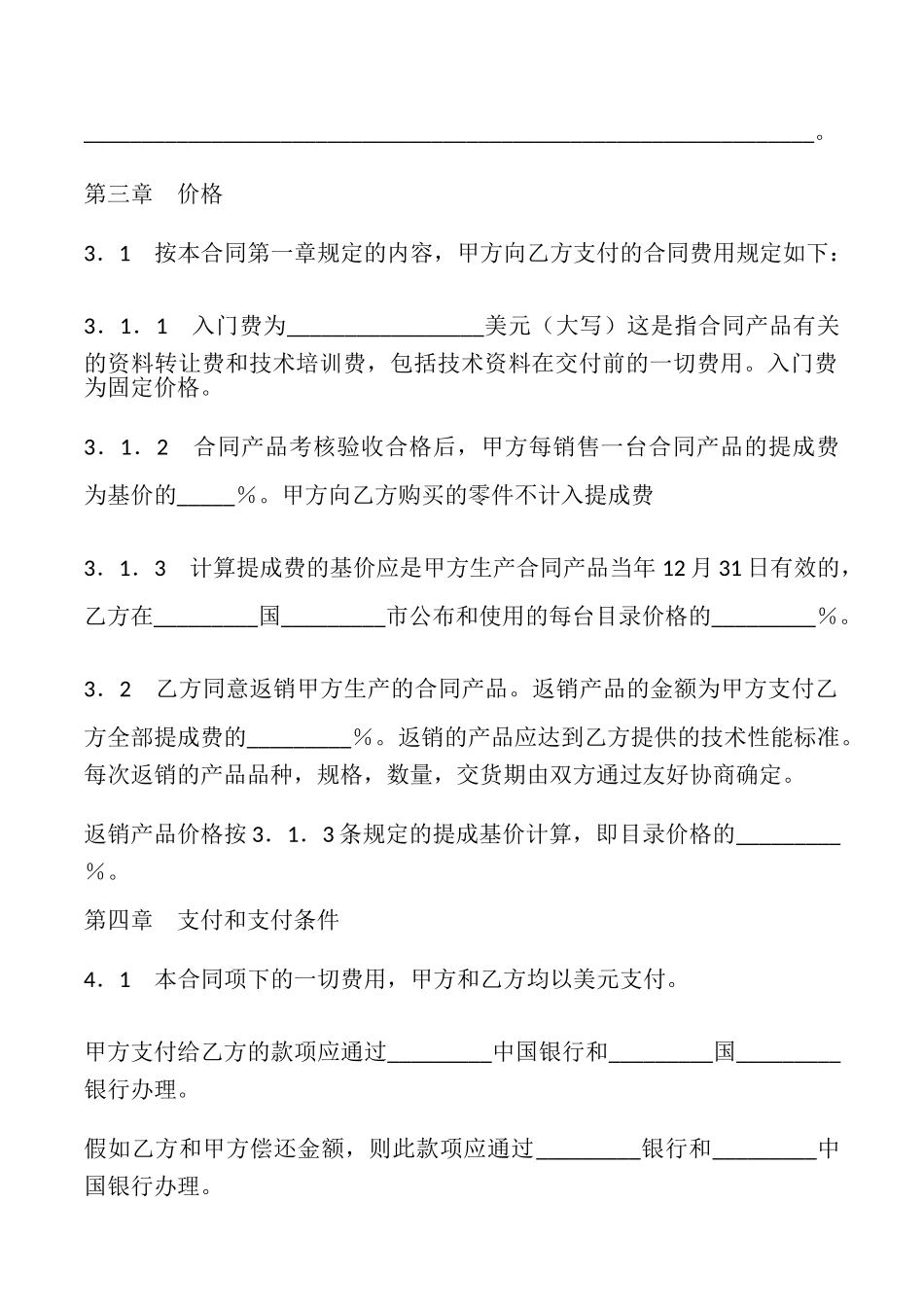 涉外技术转让合同书样本_第3页