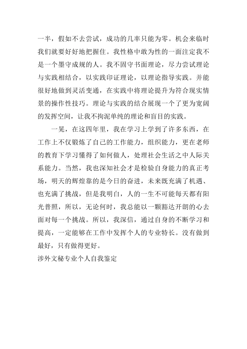 涉外文秘专业个人自我鉴定_第2页