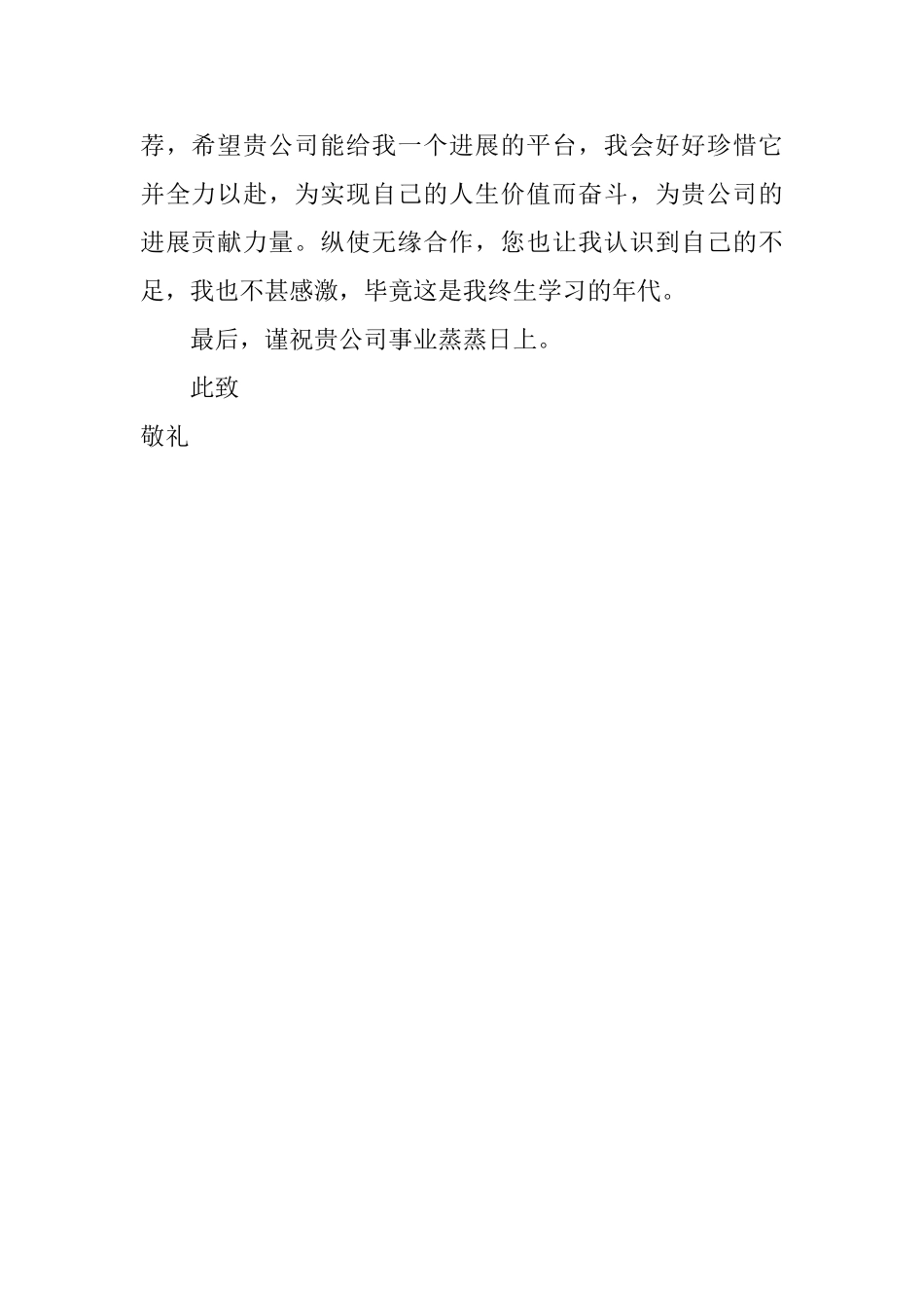 涉外旅游专业求职自荐信_第2页