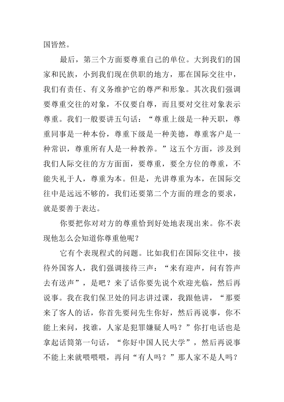 涉外礼仪三大基本要求_第2页