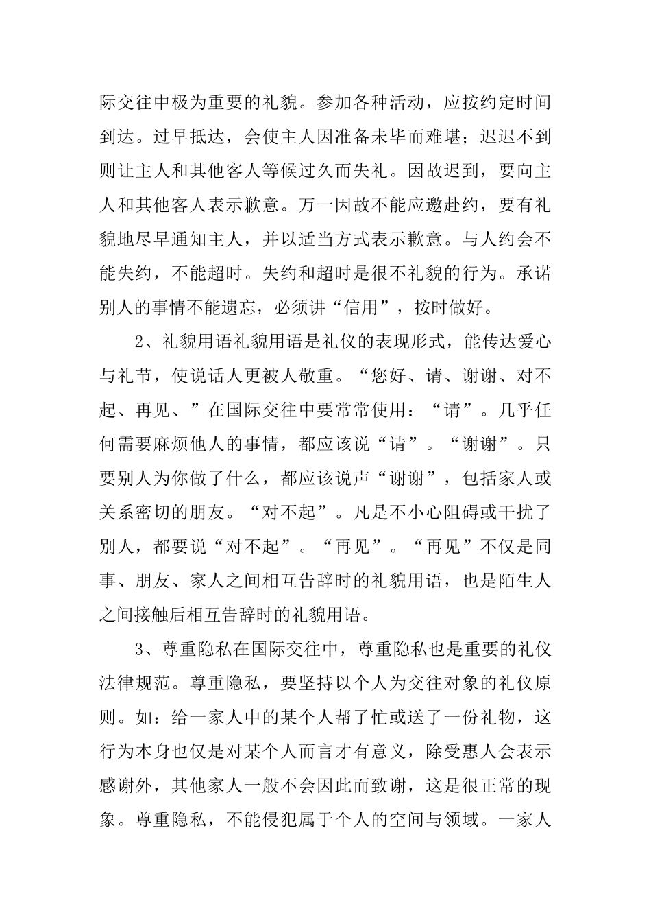 涉外礼仪基本原则_第2页