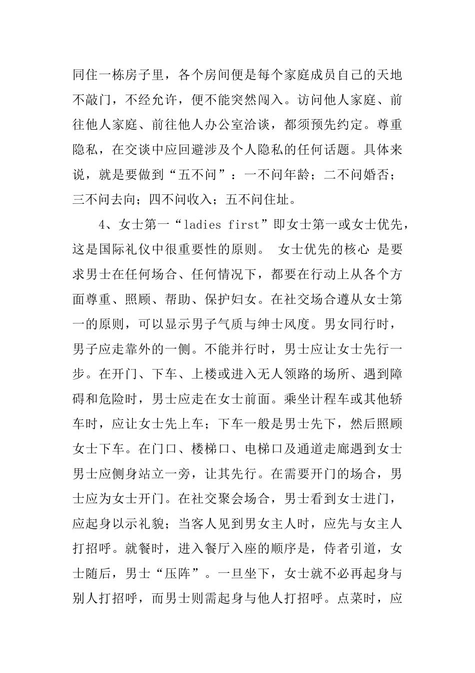 涉外礼仪基本原则_第3页