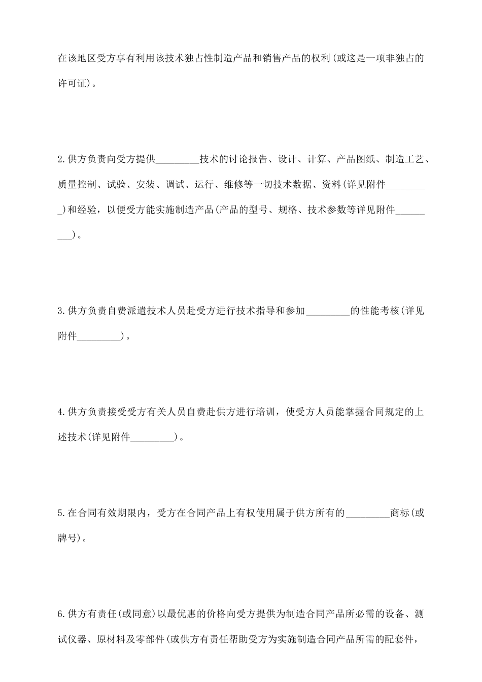 涉外许可证合同_第3页