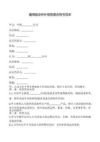 涉外补偿贸易合同书范本