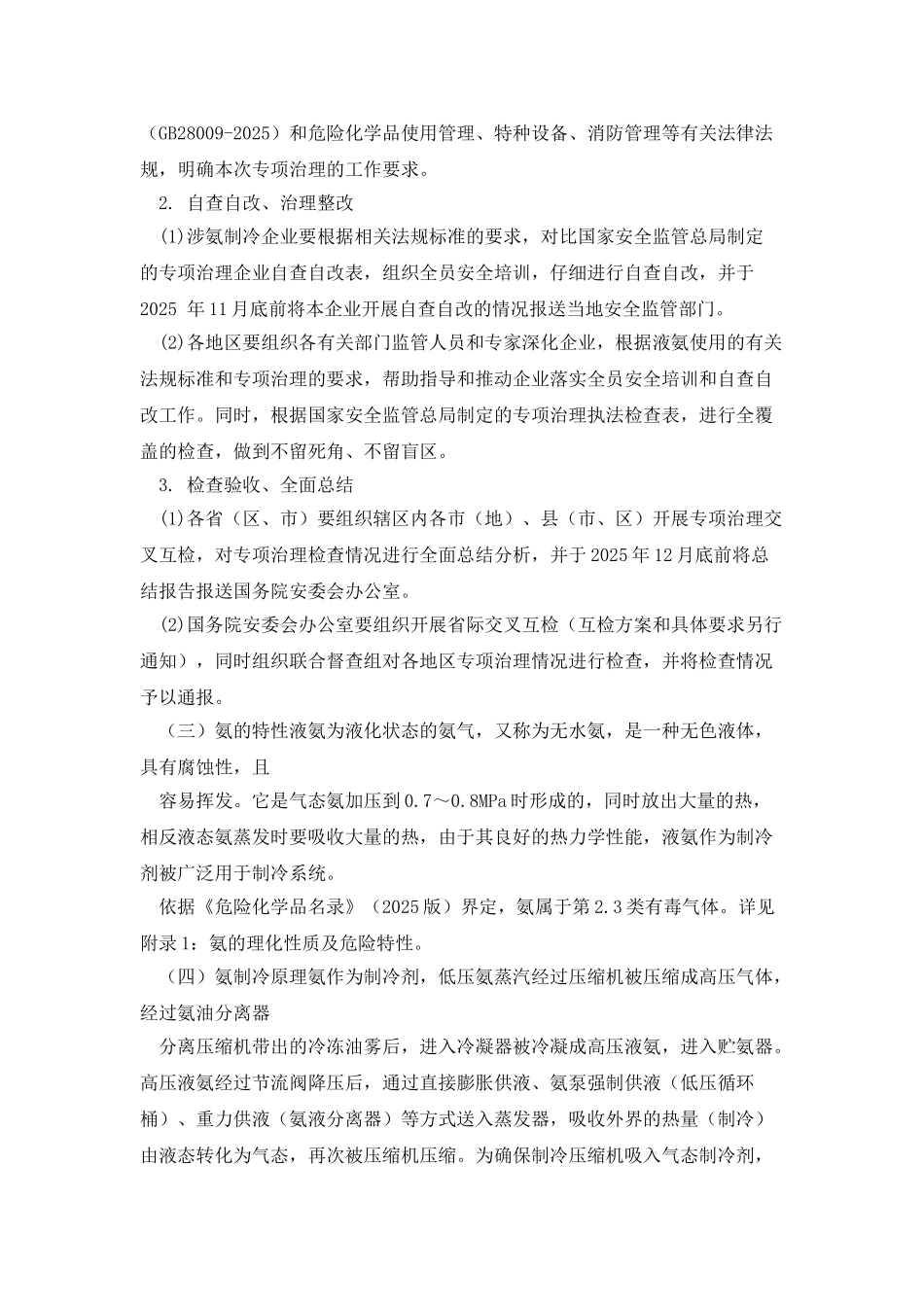 涉氨涉氨制冷企业液氨使用指导书_第2页