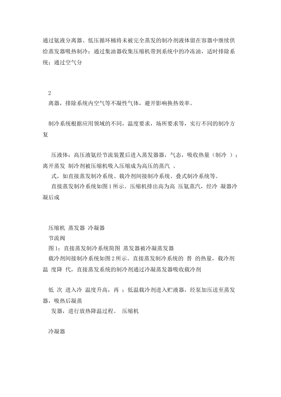 涉氨涉氨制冷企业液氨使用指导书_第3页