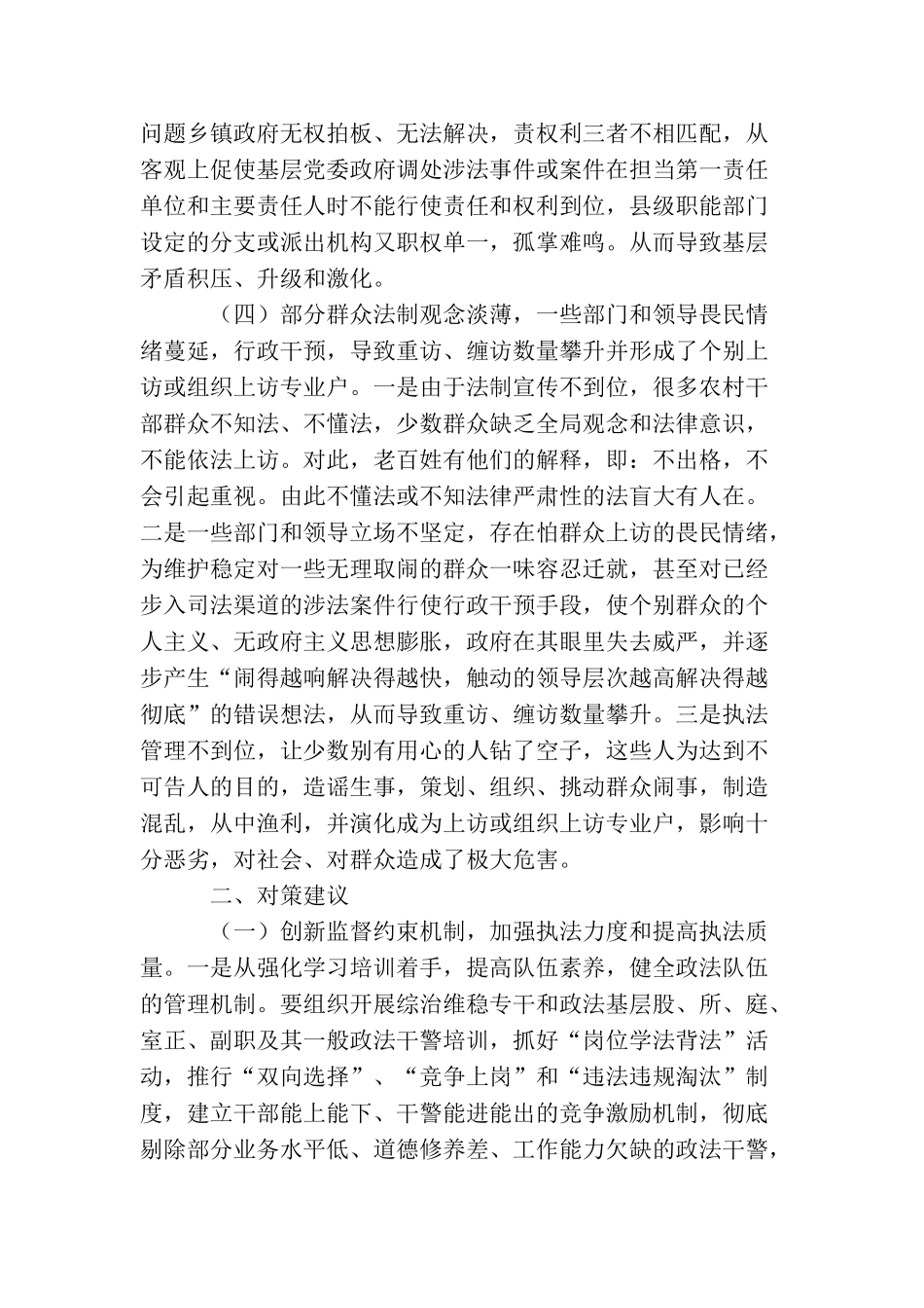 涉法上访根源趋势调研报告_第2页