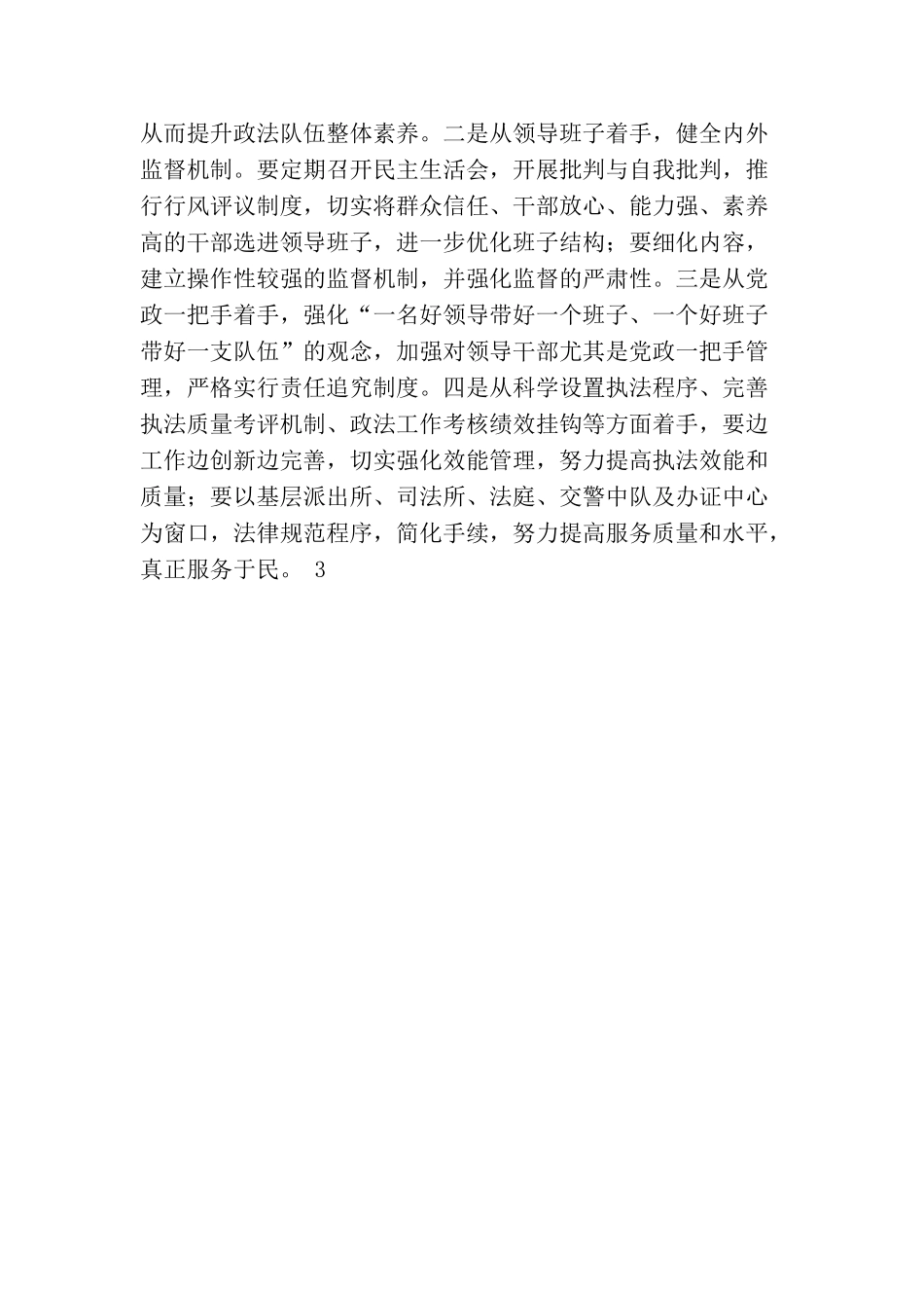 涉法上访根源趋势调研报告_第3页