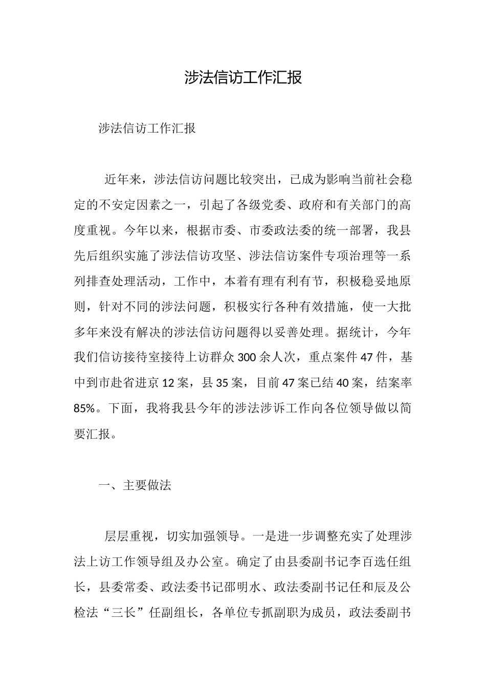 涉法信访工作汇报_第1页