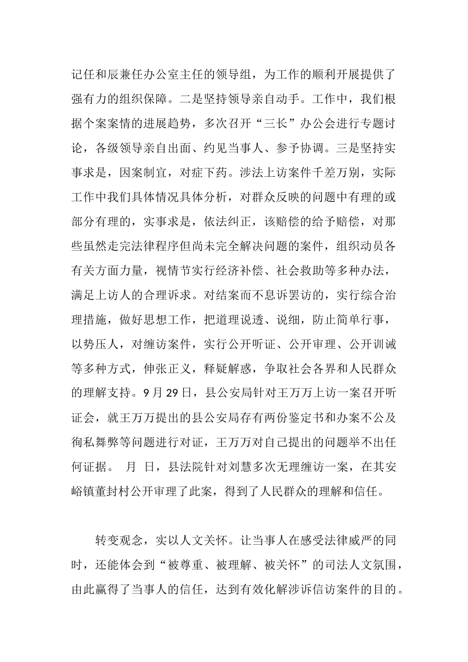 涉法信访工作汇报_第2页