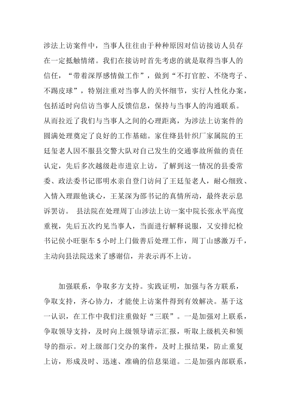 涉法信访工作汇报_第3页