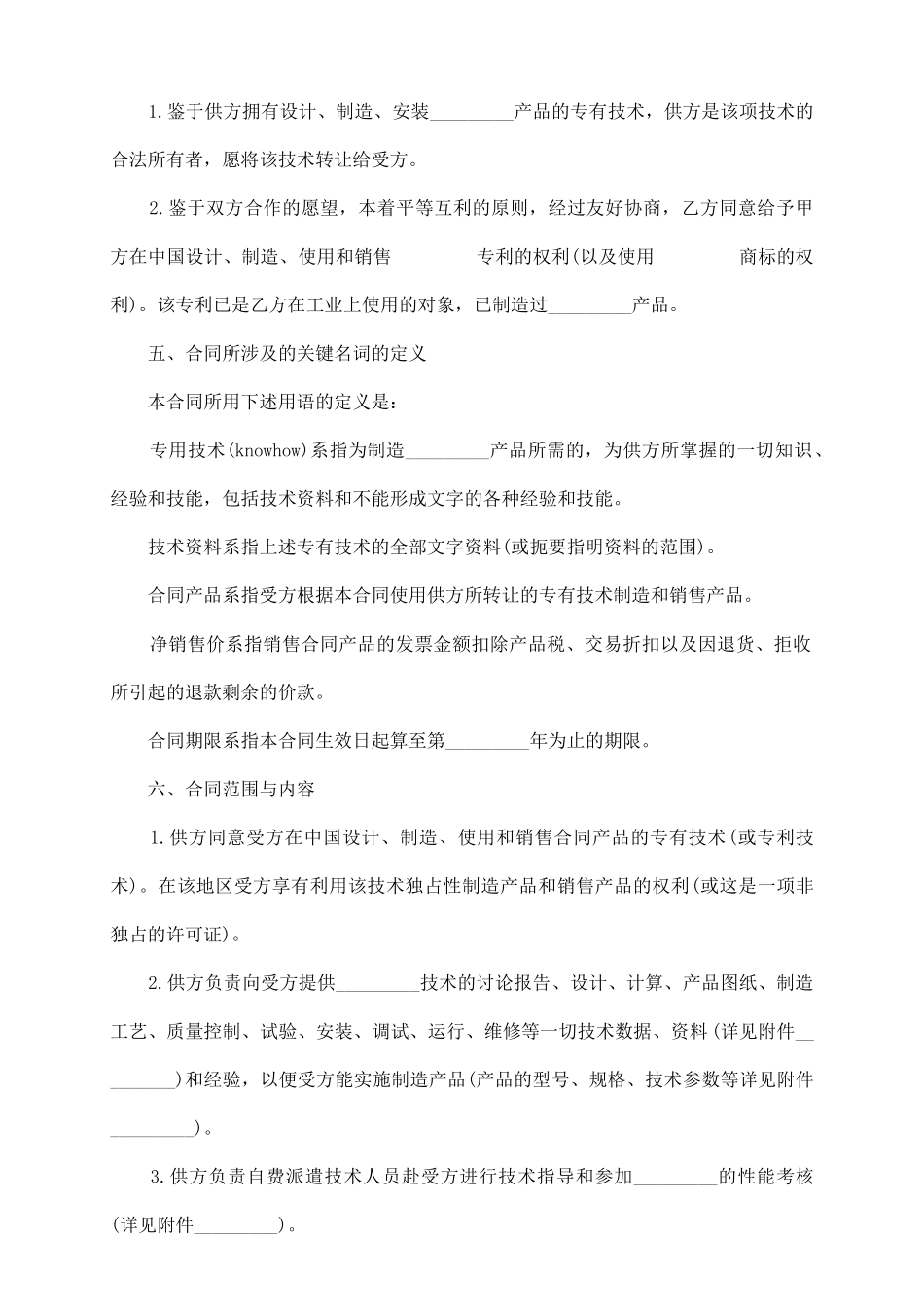 涉外许可证合同最新涉外许可证合同_第3页