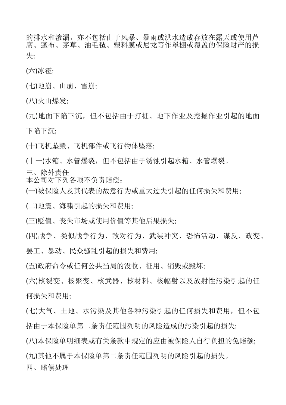 涉外财产保险合同模板_第2页