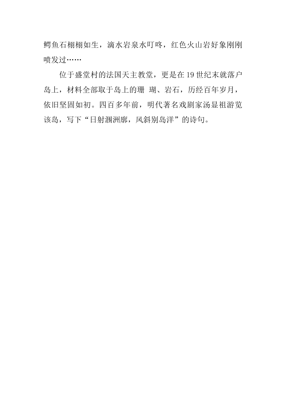涠洲岛导游词_第2页