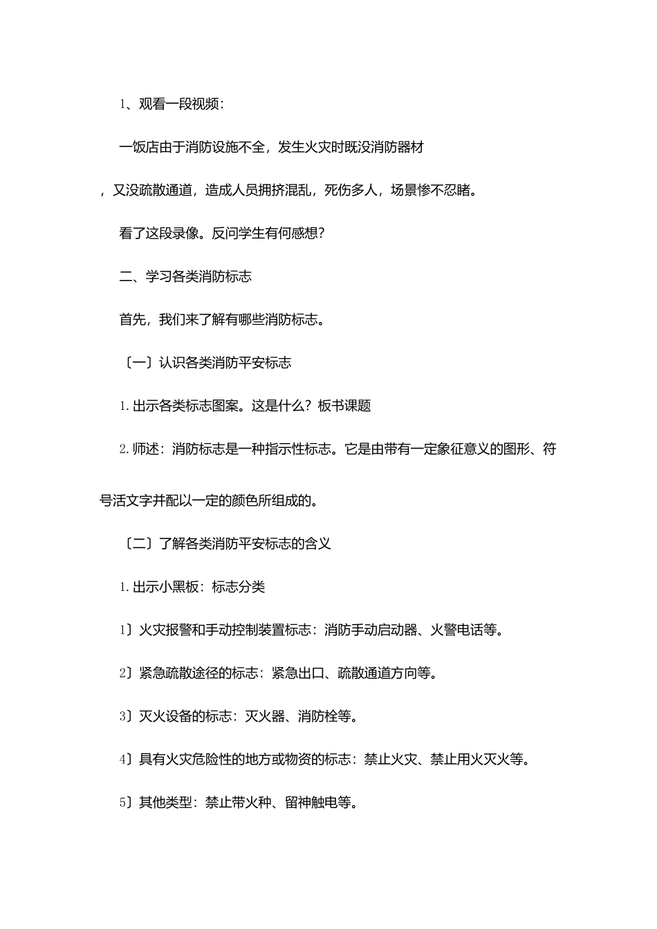 涛陈中学消防安全知识教案_第2页