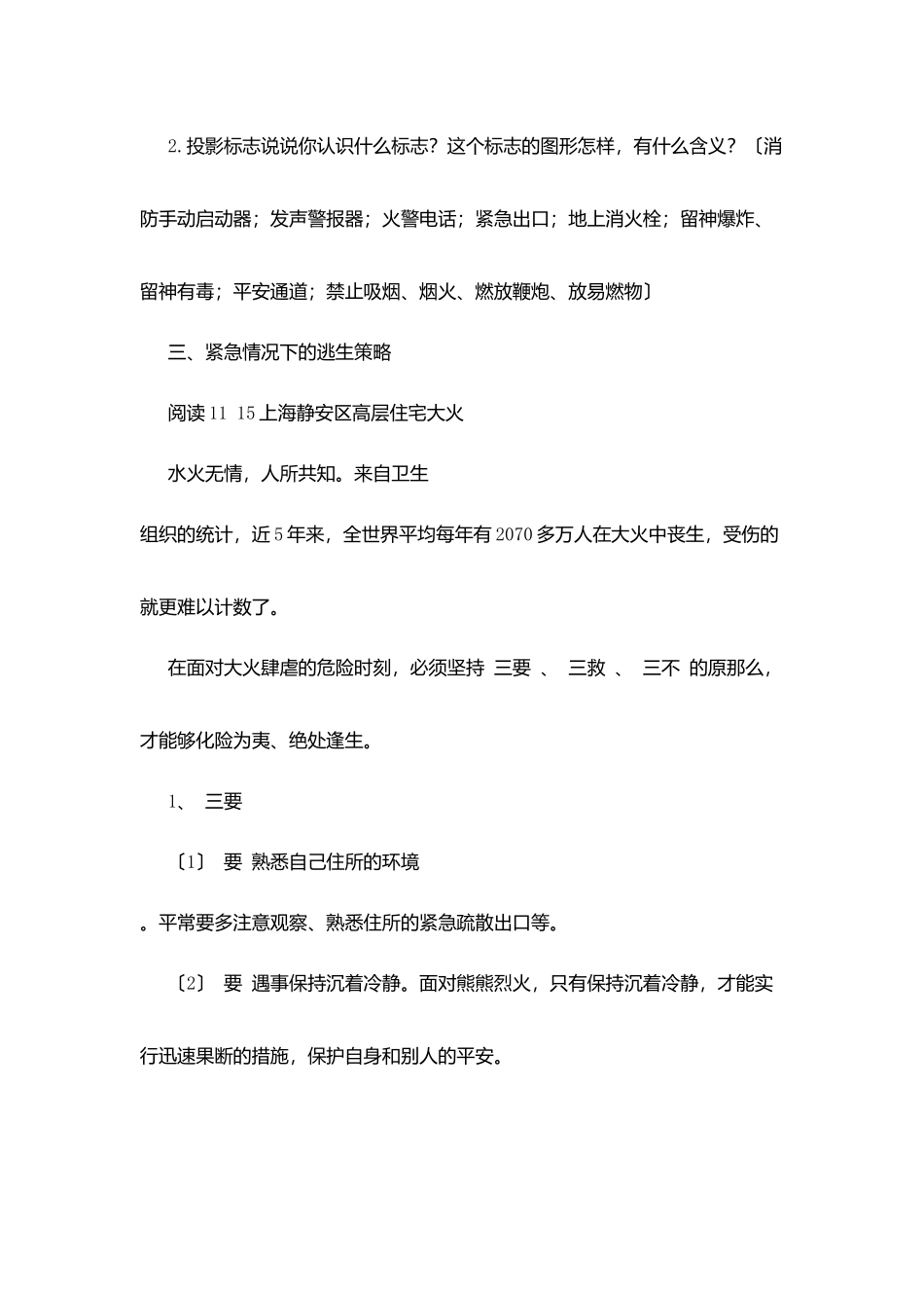 涛陈中学消防安全知识教案_第3页