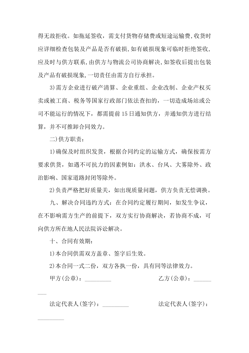 润滑油购销合同——范本_第2页