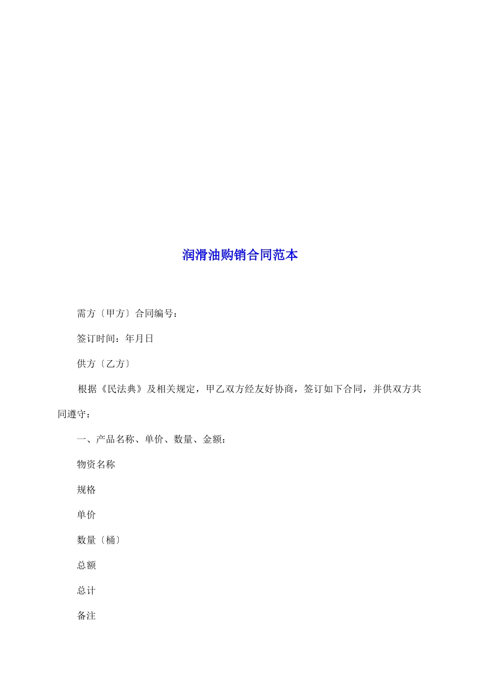 润滑油购销合同范本_第2页