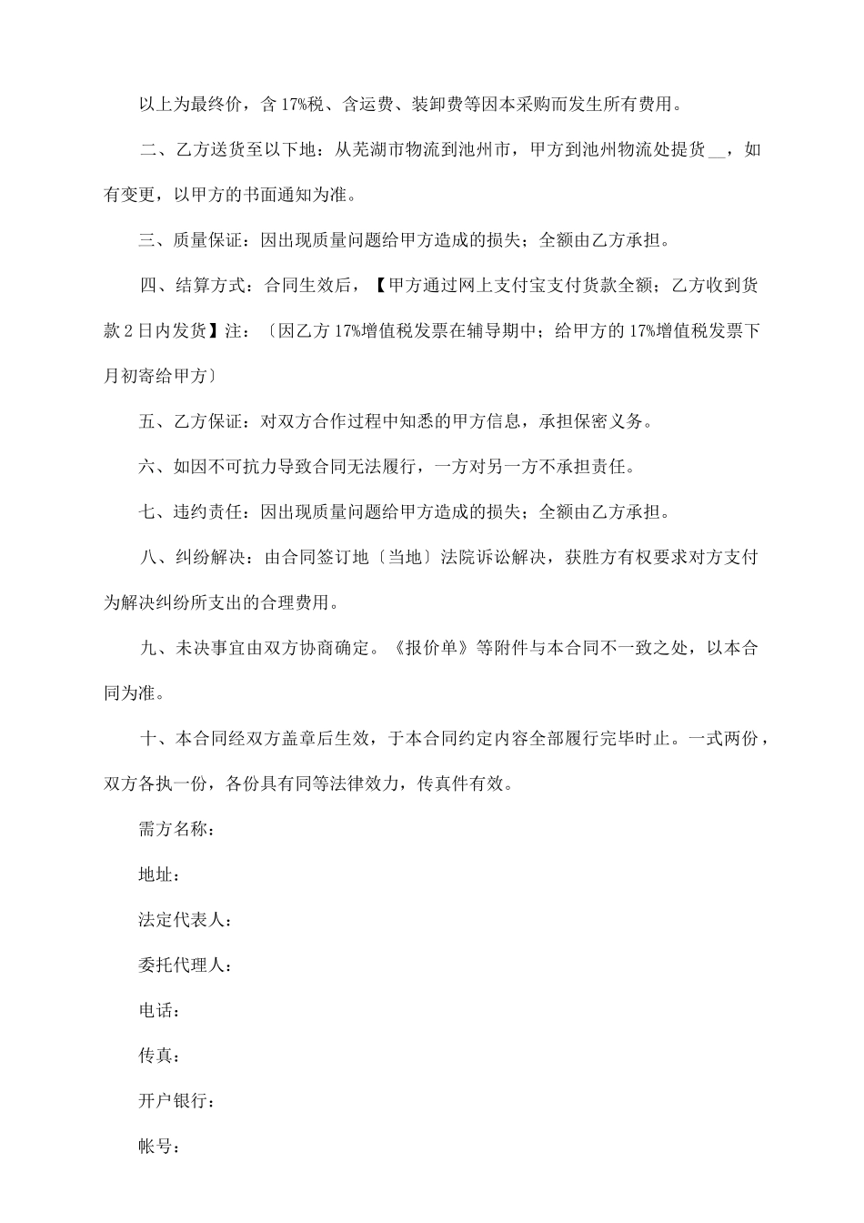 润滑油购销合同范本_第3页