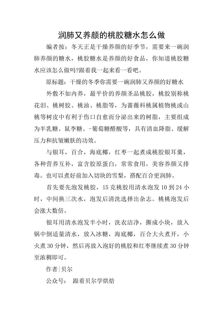 润肺又养颜的桃胶糖水怎么做_第1页