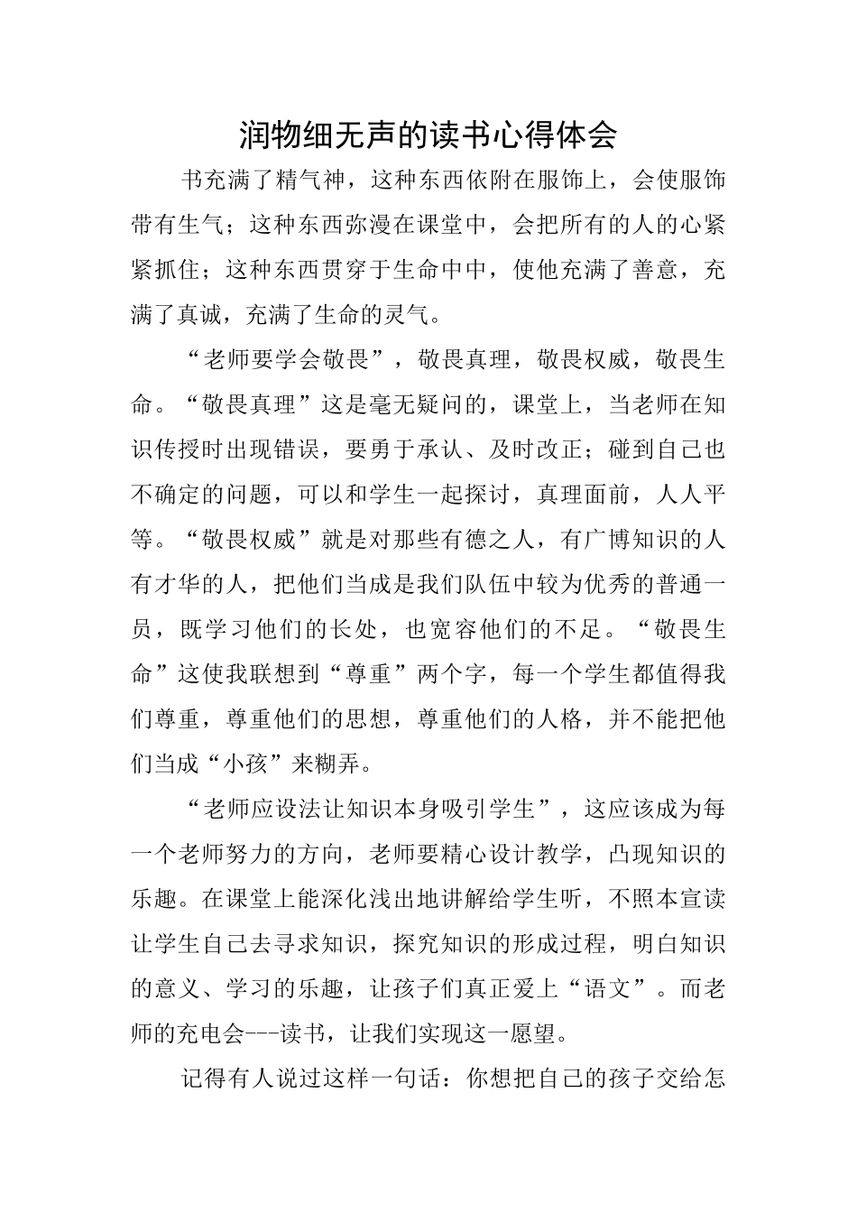 润物细无声的读书心得体会_第1页