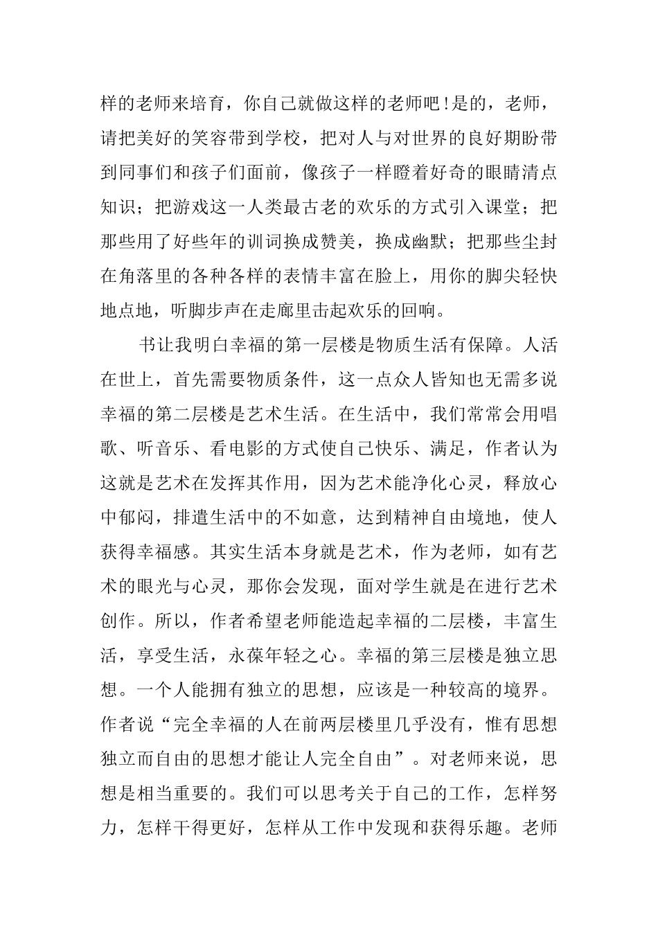 润物细无声的读书心得体会_第2页