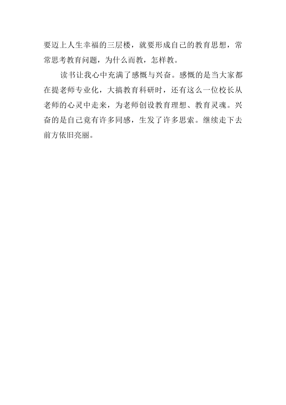 润物细无声的读书心得体会_第3页