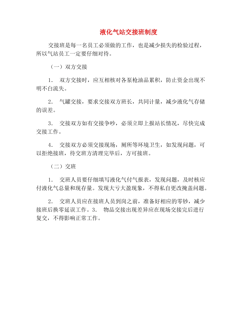 液化气站交接班制度_第2页