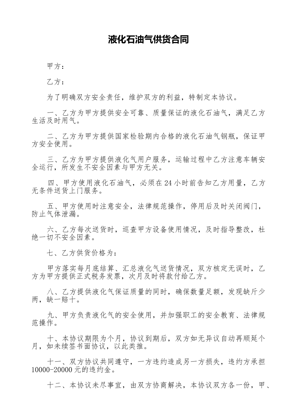 液化石油气供货合同_第1页