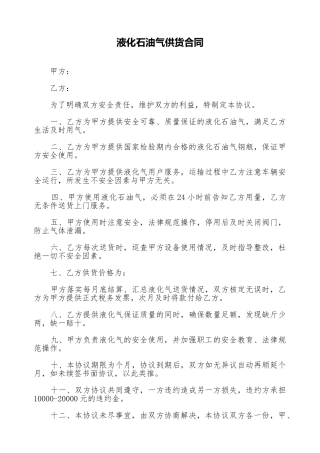 液化石油气供货合同