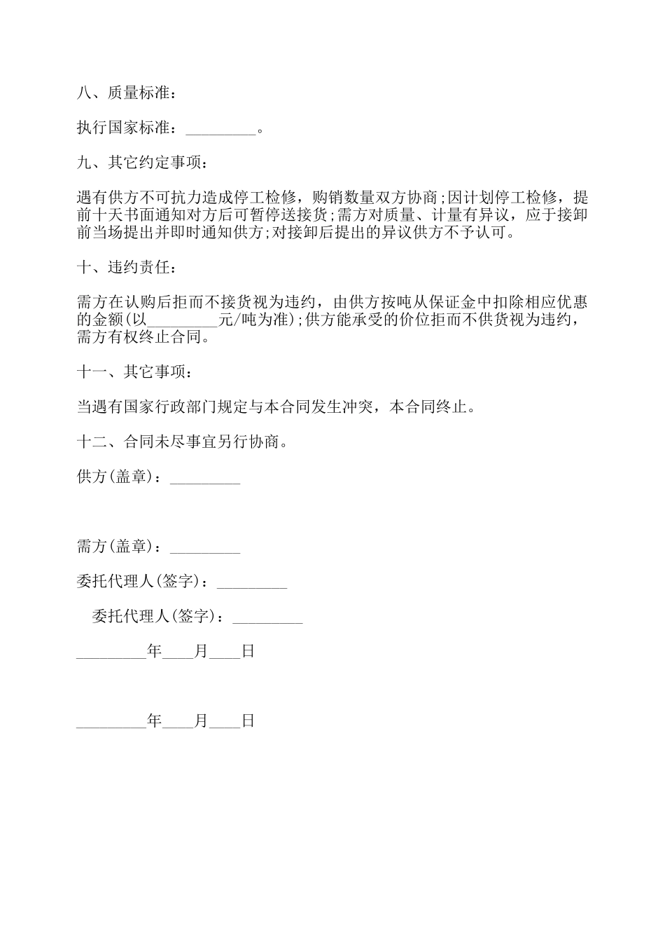 液化气配送户购销合同书——_第2页