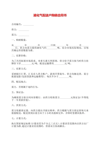 液化气配送户购销合同书——