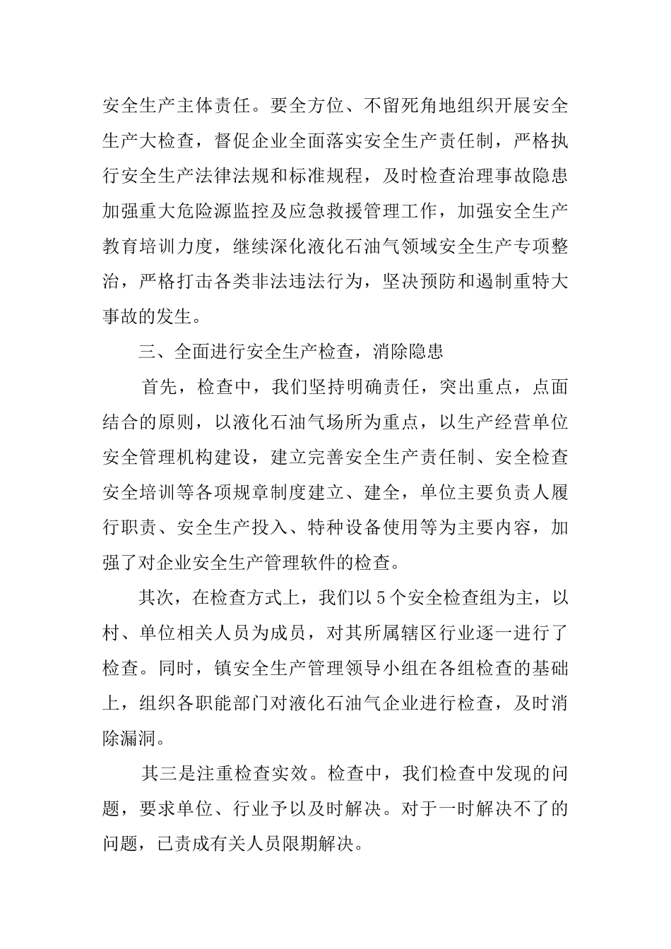 液化石油气安全整治工作汇报范文_第2页