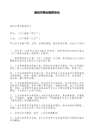 液压升降台租赁协议