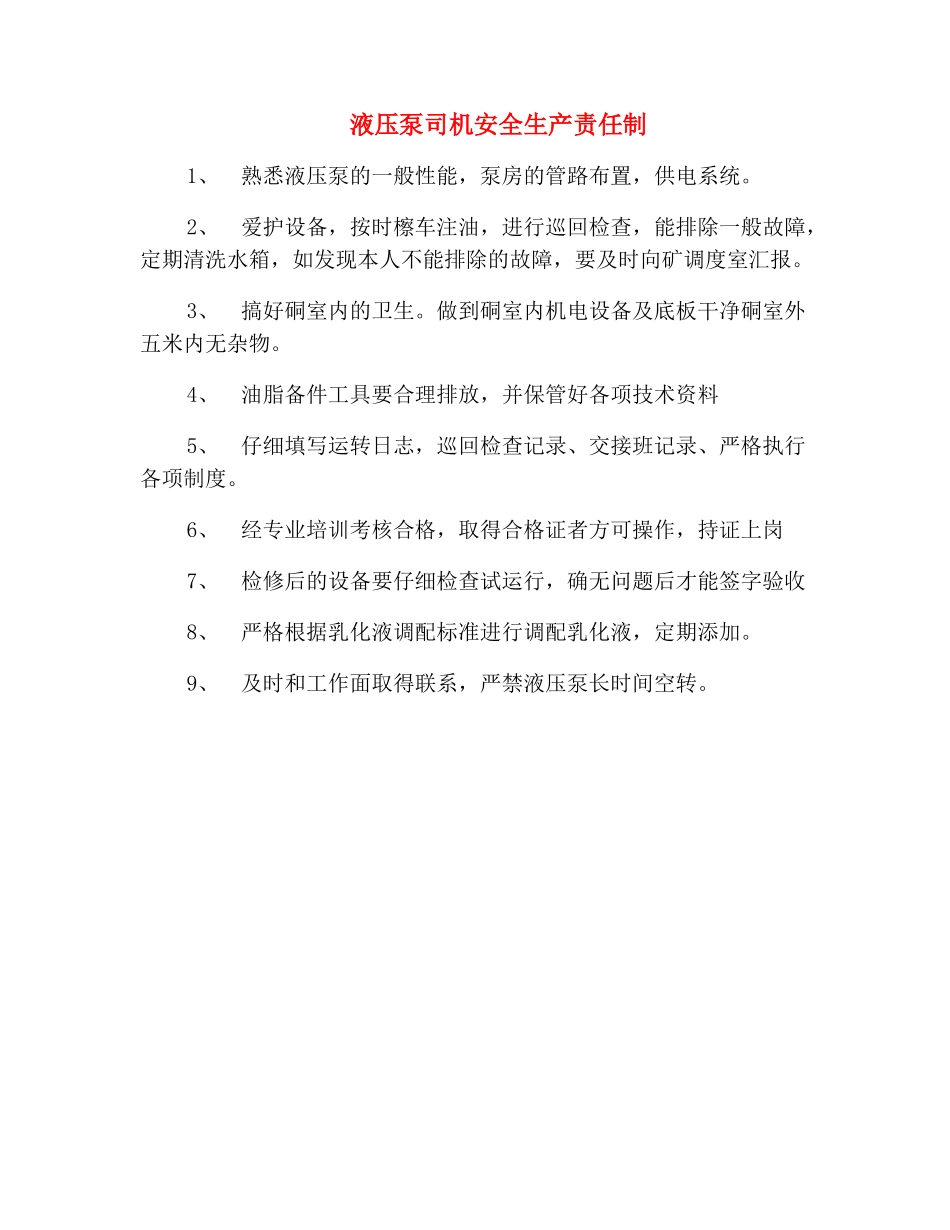 液压泵司机安全生产责任制_第2页