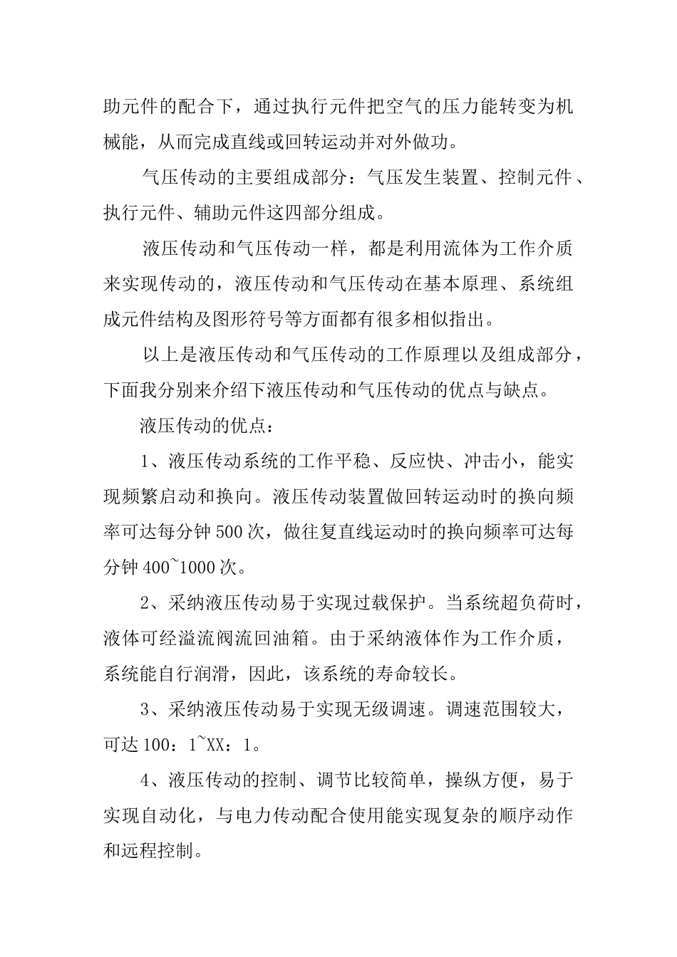 液压实训心得_第2页