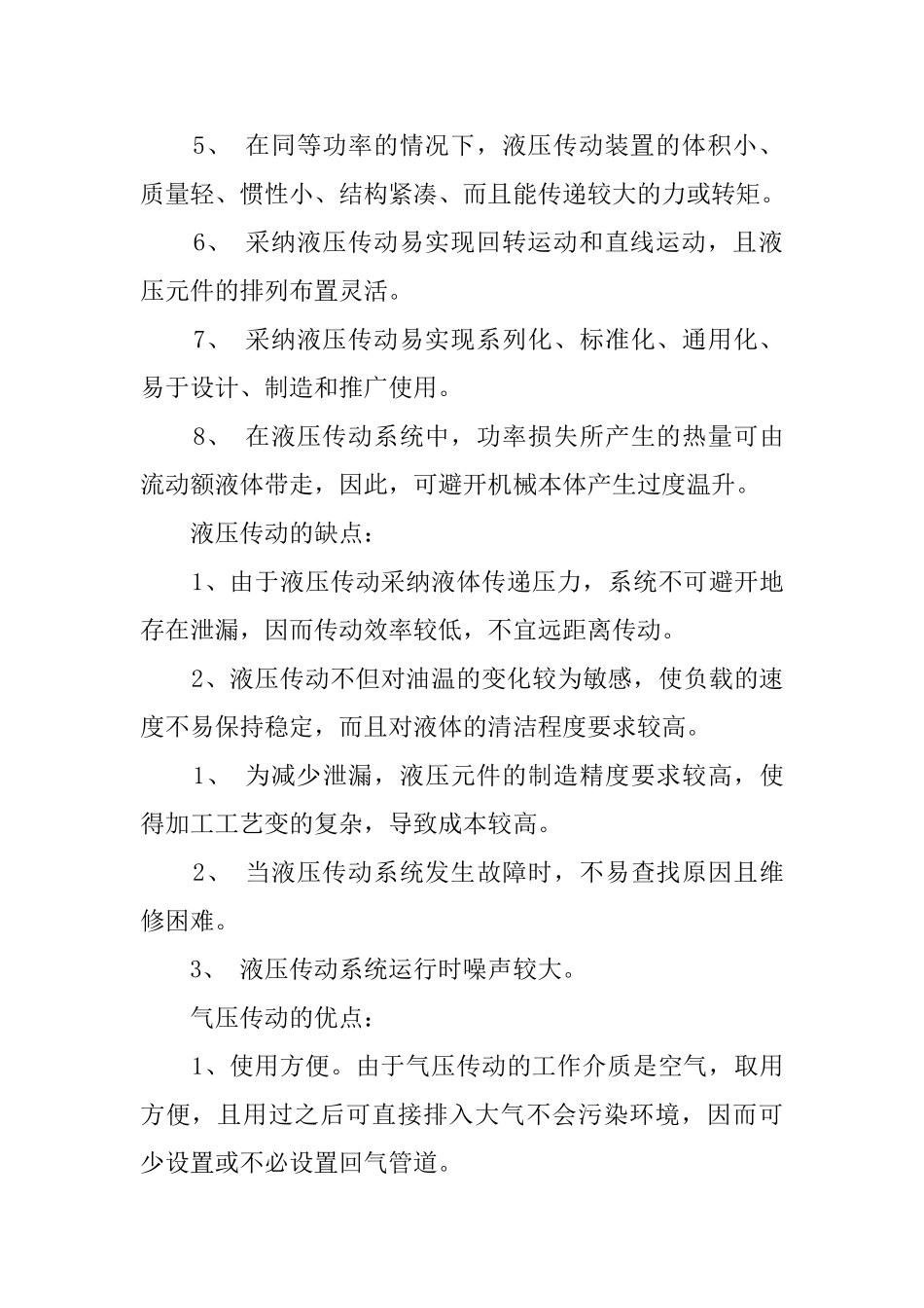 液压实训心得_第3页