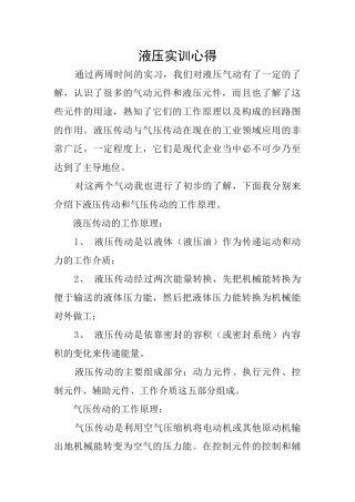 液压实训心得