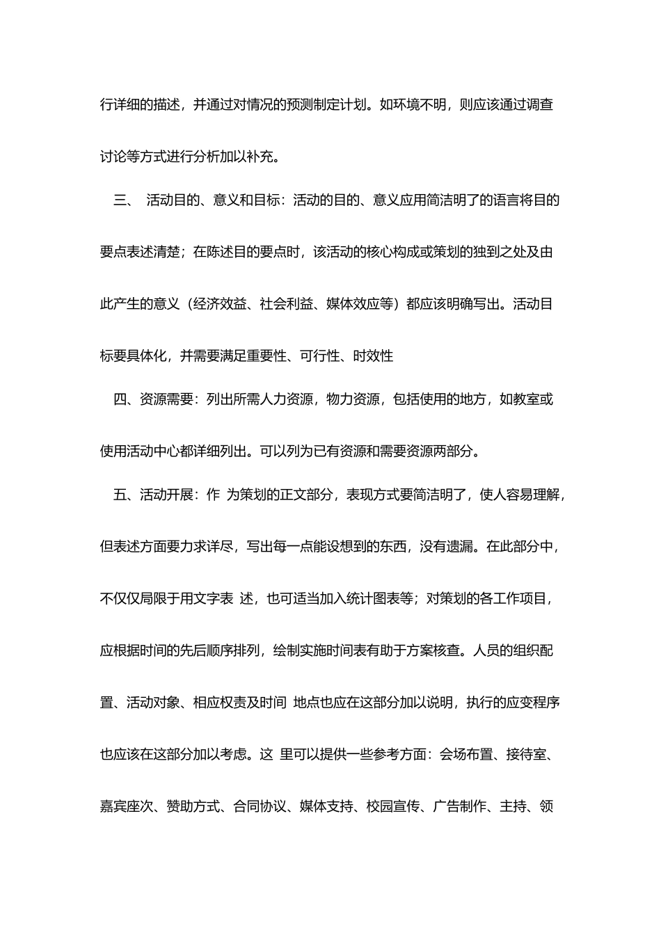 涵盖大学各项活动的策划书形式_第2页