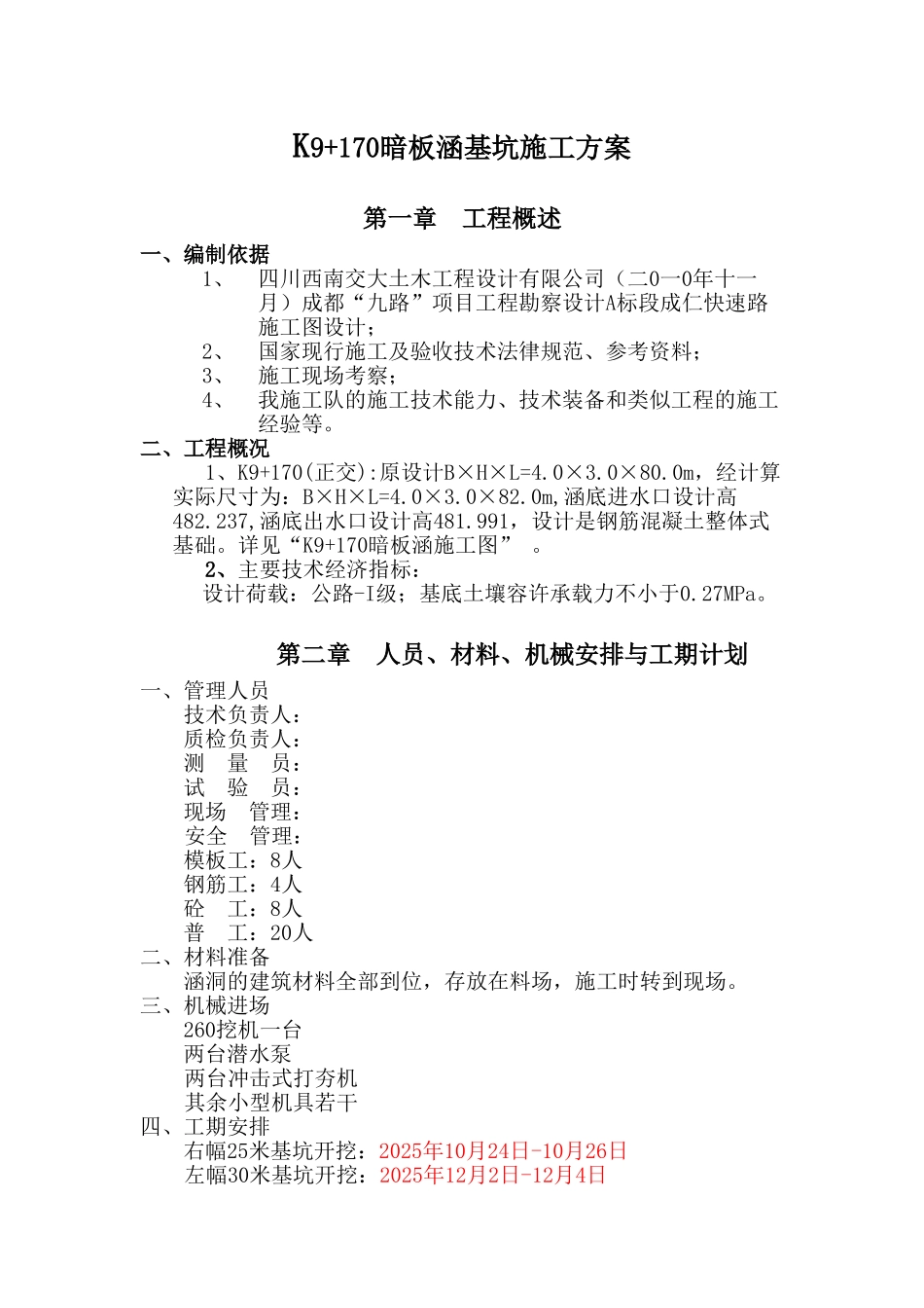涵洞基坑专项施工方案_第3页