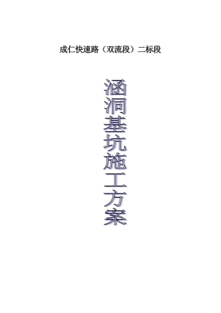 涵洞基坑专项施工方案
