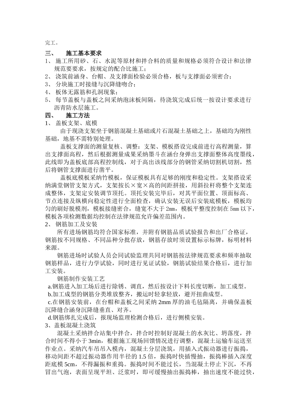 涵洞盖板现浇施工方案_第2页
