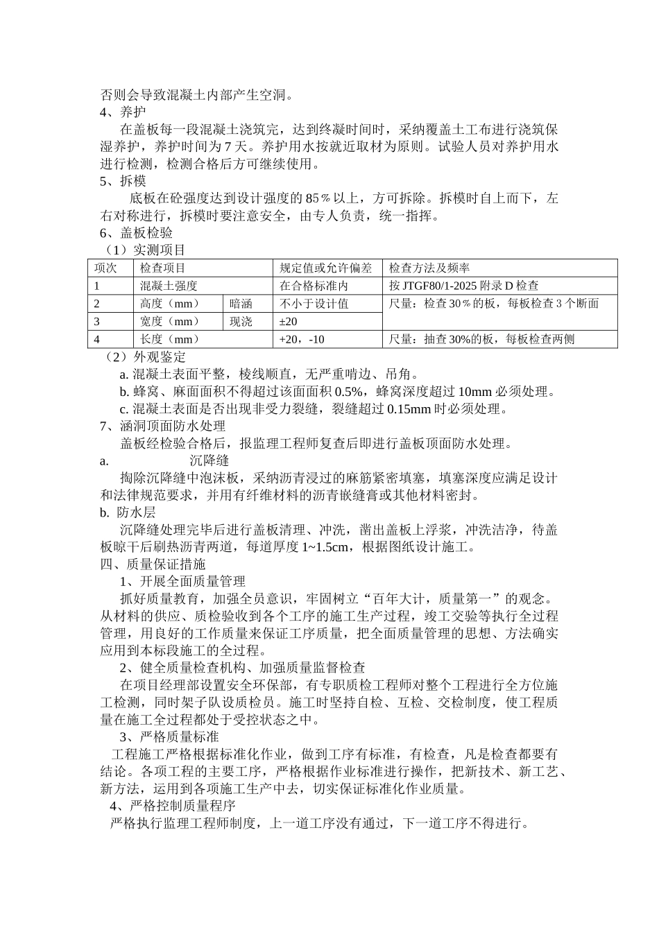 涵洞盖板现浇施工方案_第3页