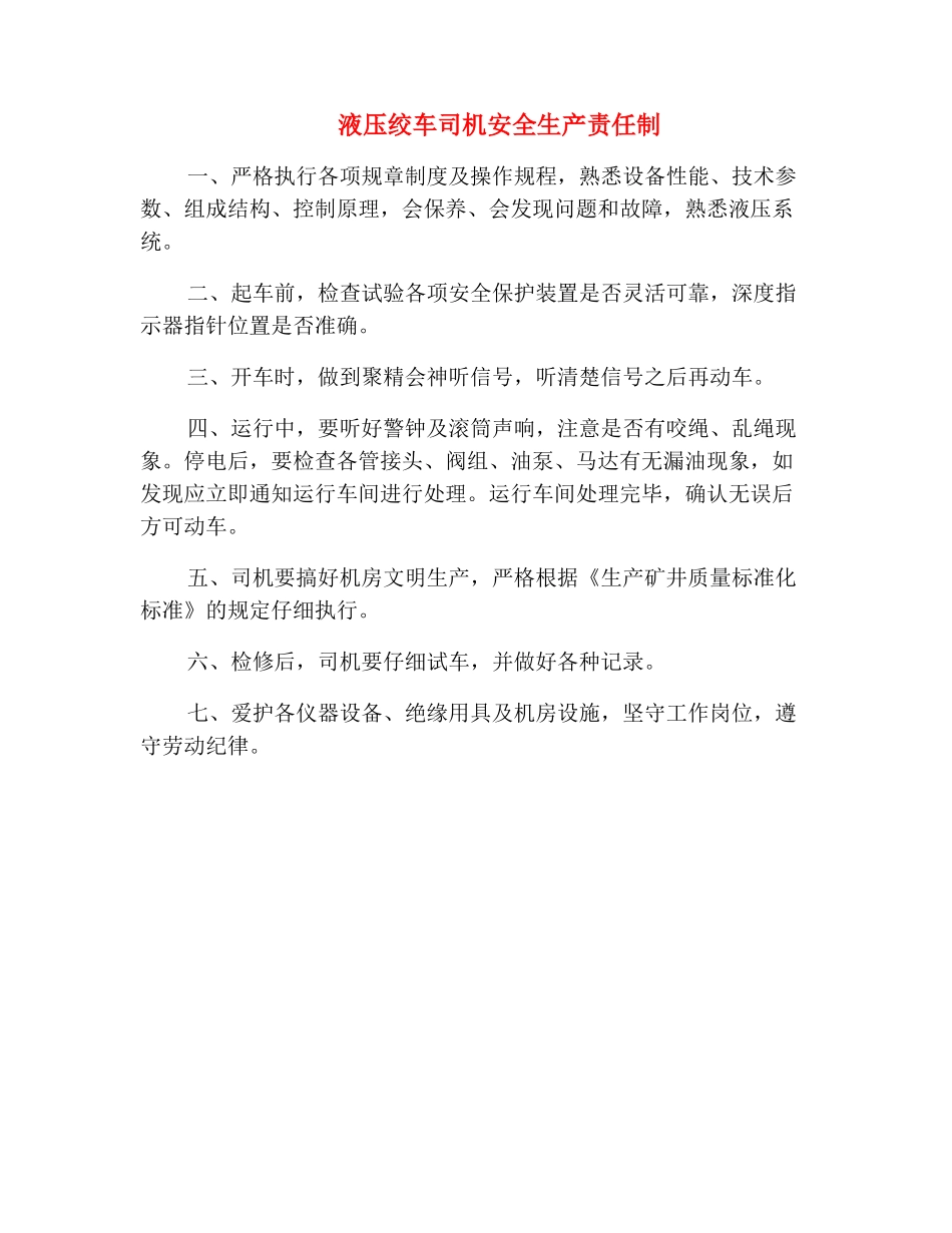 液压绞车司机安全生产责任制_第2页