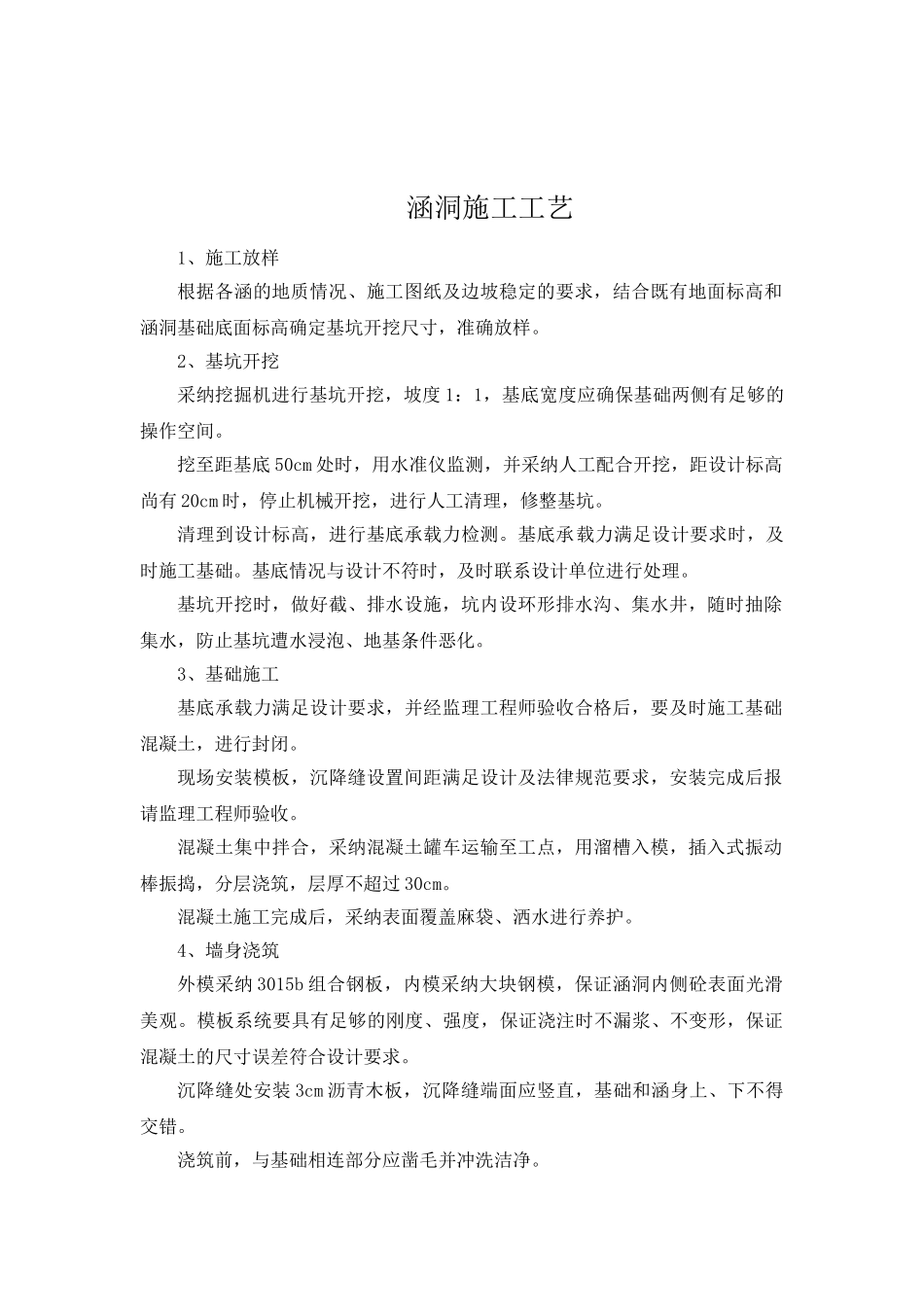 涵洞施工工艺_第1页