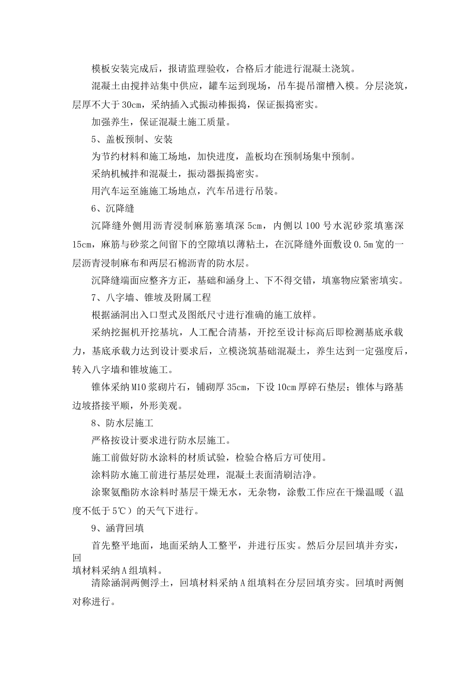 涵洞施工工艺_第2页