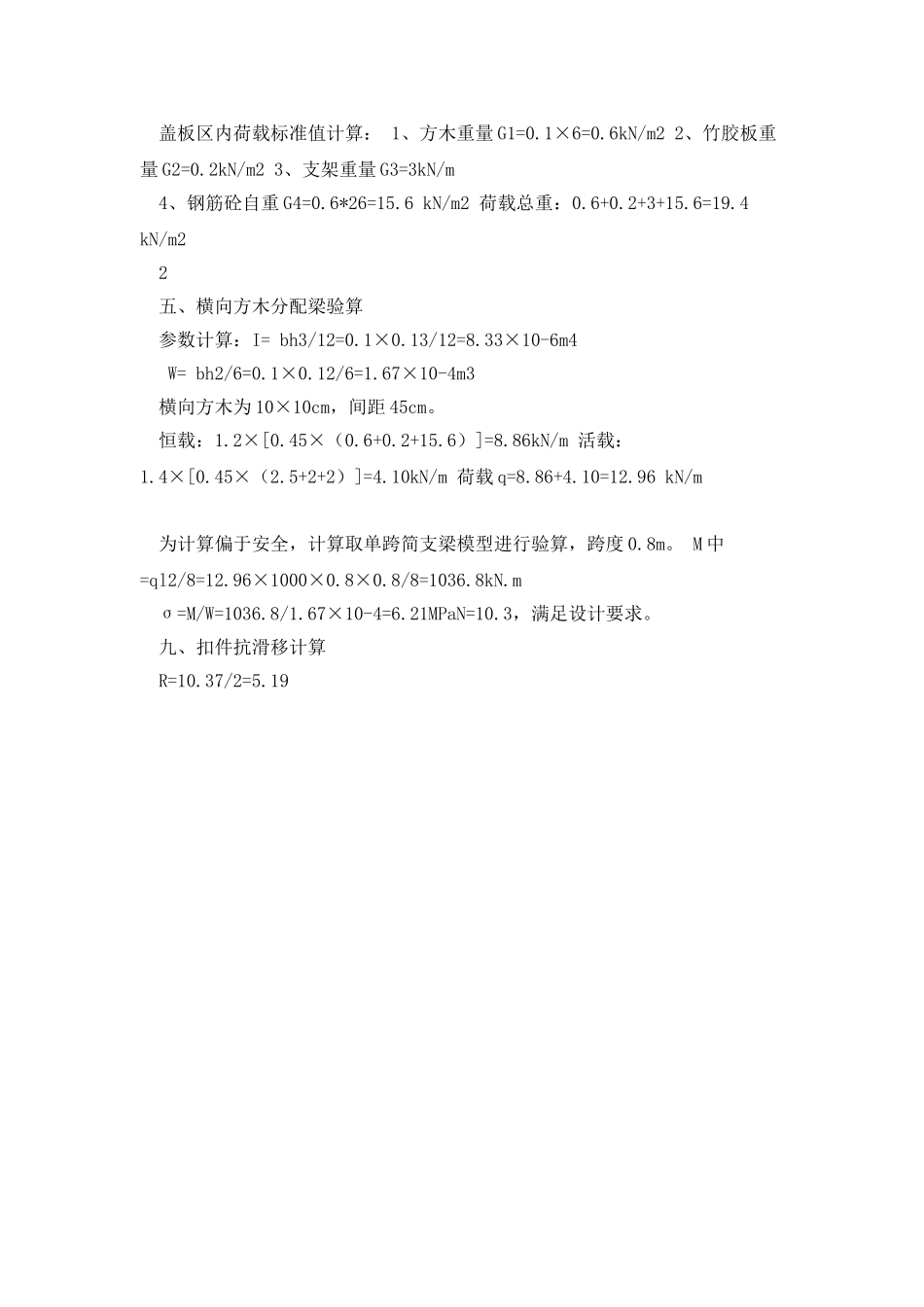 涵洞支架设计计算书_第2页