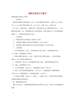 涵洞支架设计计算书